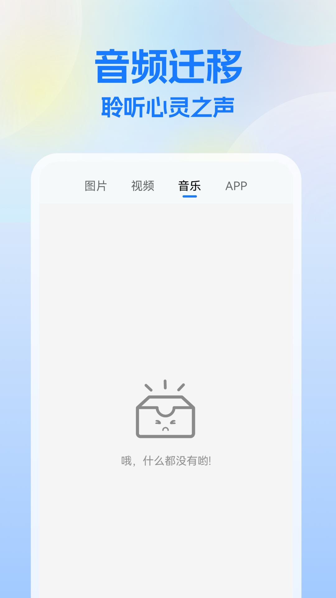 精彩截图-一键换机王2026官方新版