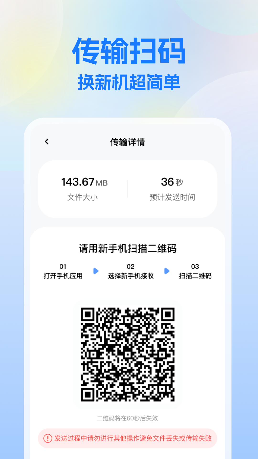 精彩截图-一键换机王2026官方新版