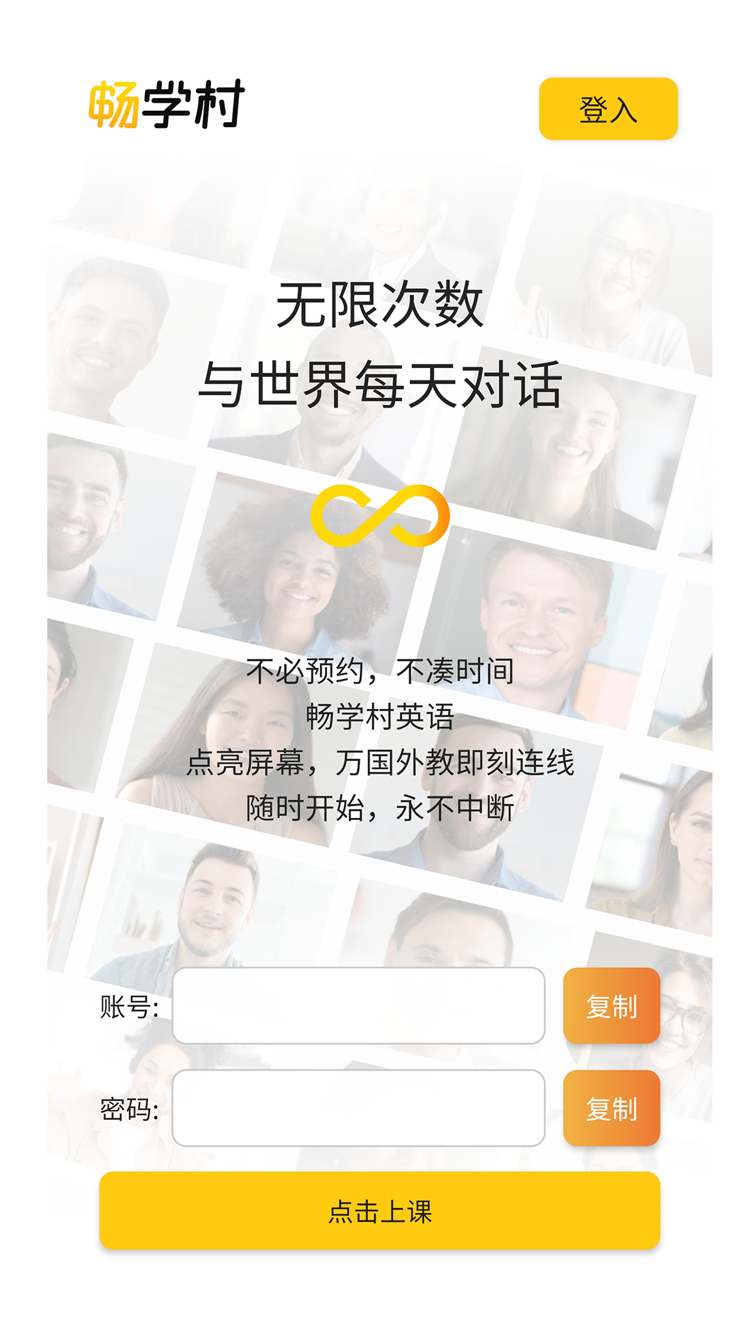 畅学村 截图 1