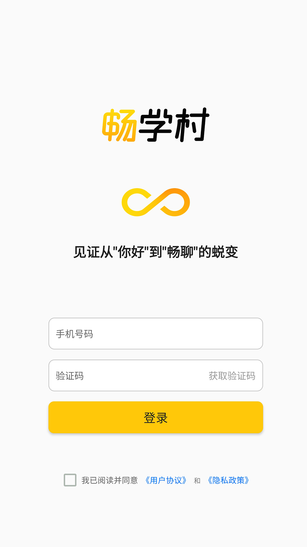 精彩截图-畅学村2026官方新版