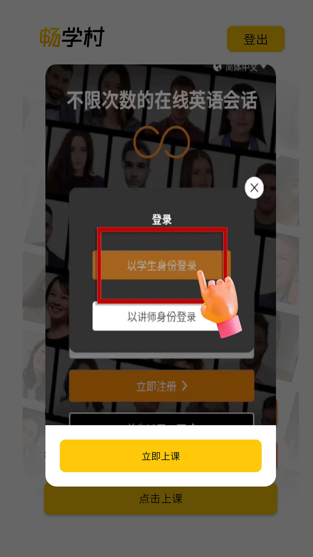 畅学村 截图 3