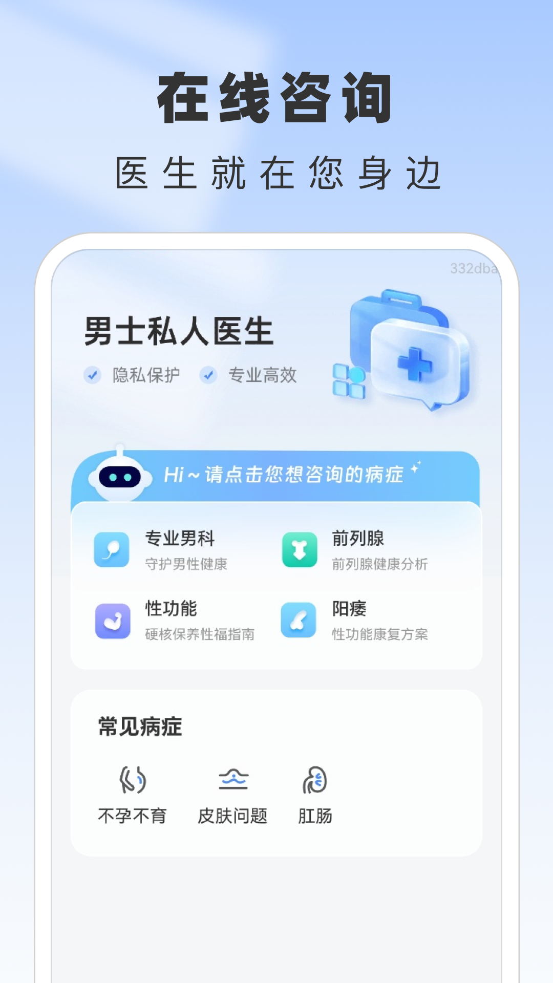 精彩截图-男士私人医生2025官方新版