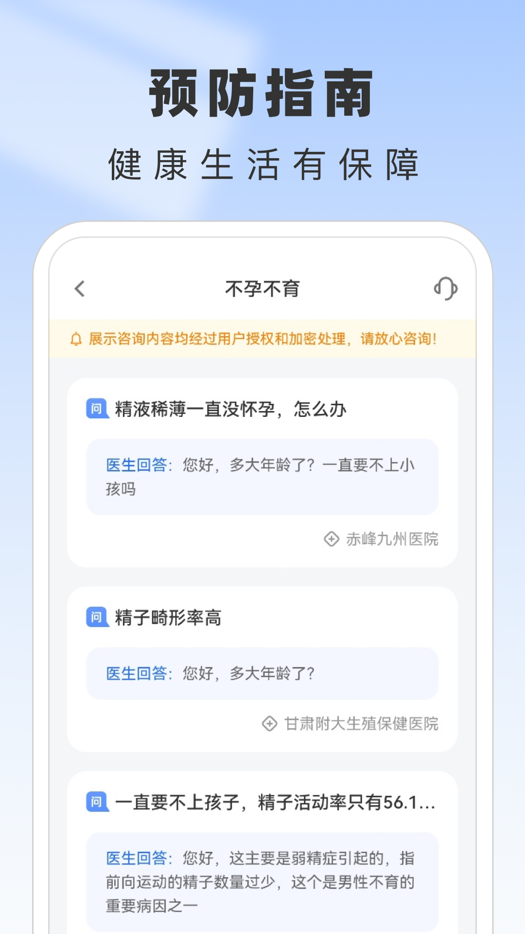 精彩截图-男士私人医生2025官方新版