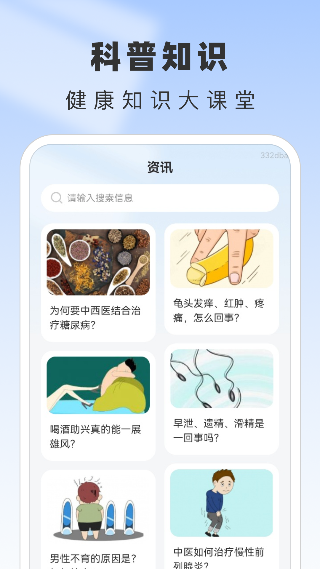 精彩截图-男士私人医生2025官方新版