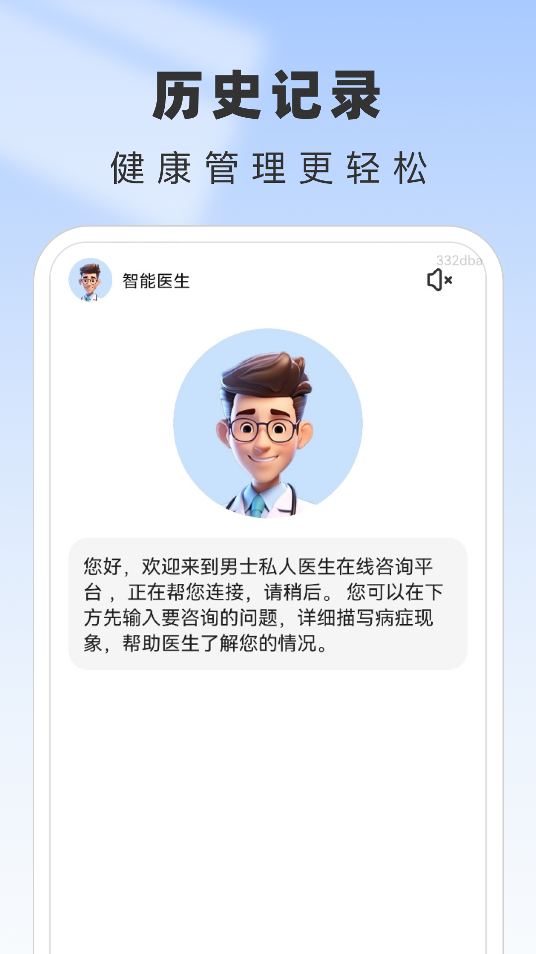 精彩截图-男士私人医生2025官方新版