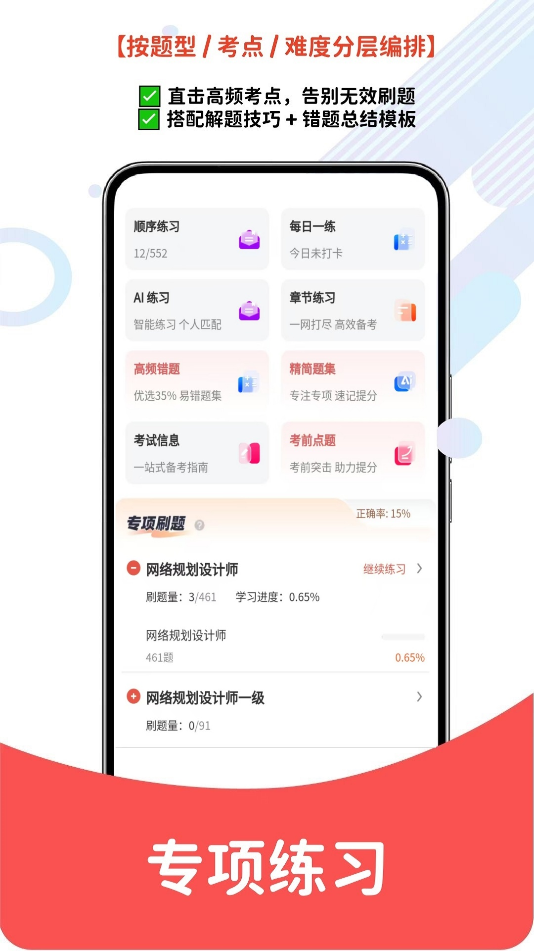 精彩截图-网络安全工程师2026官方新版
