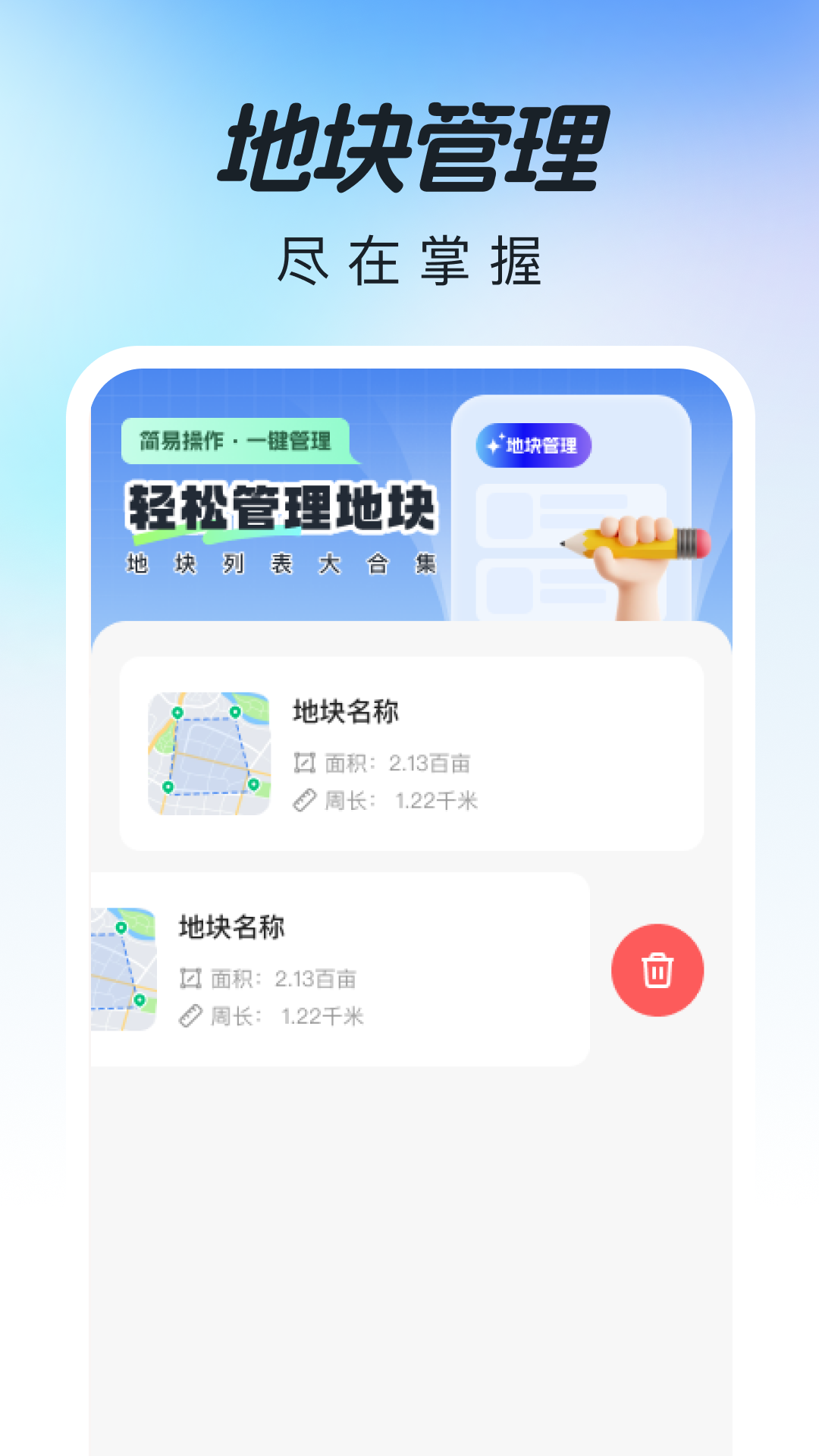 精彩截图-测亩仪大师2026官方新版