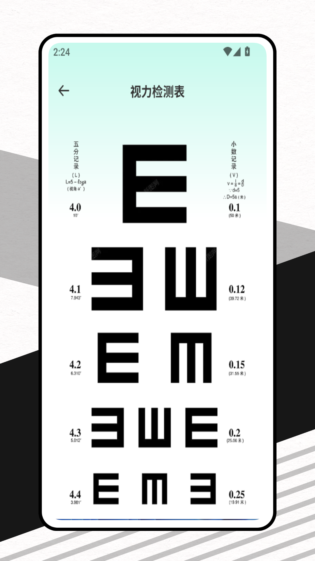 精彩截图-眼力测试2025官方新版