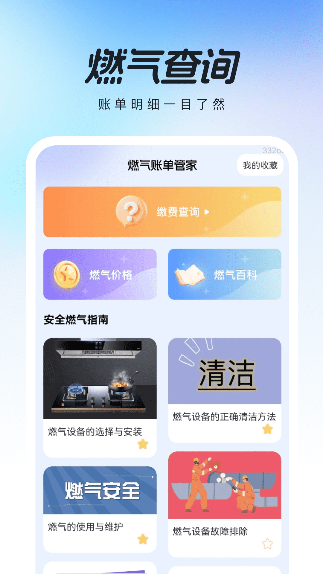 精彩截图-燃气账单管家2025官方新版