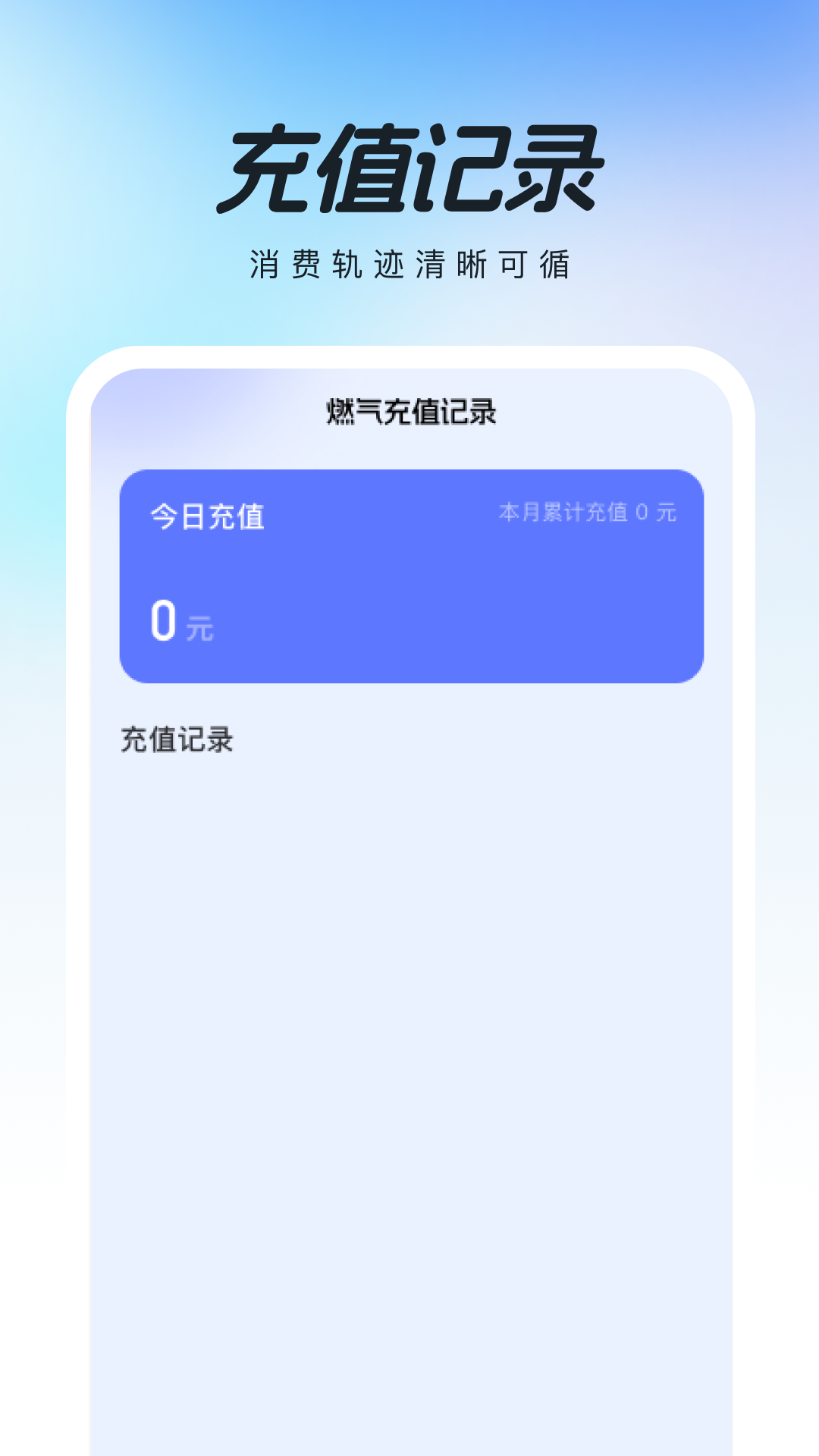 精彩截图-燃气账单管家2025官方新版