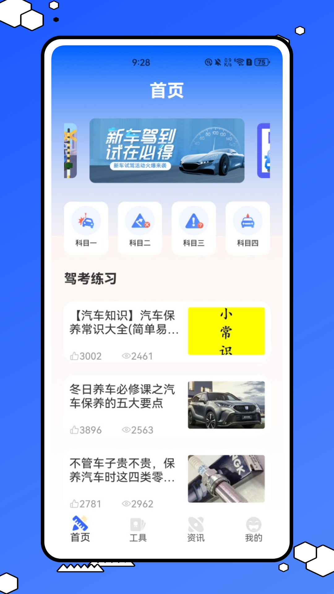精彩截图-粤学车2026官方新版
