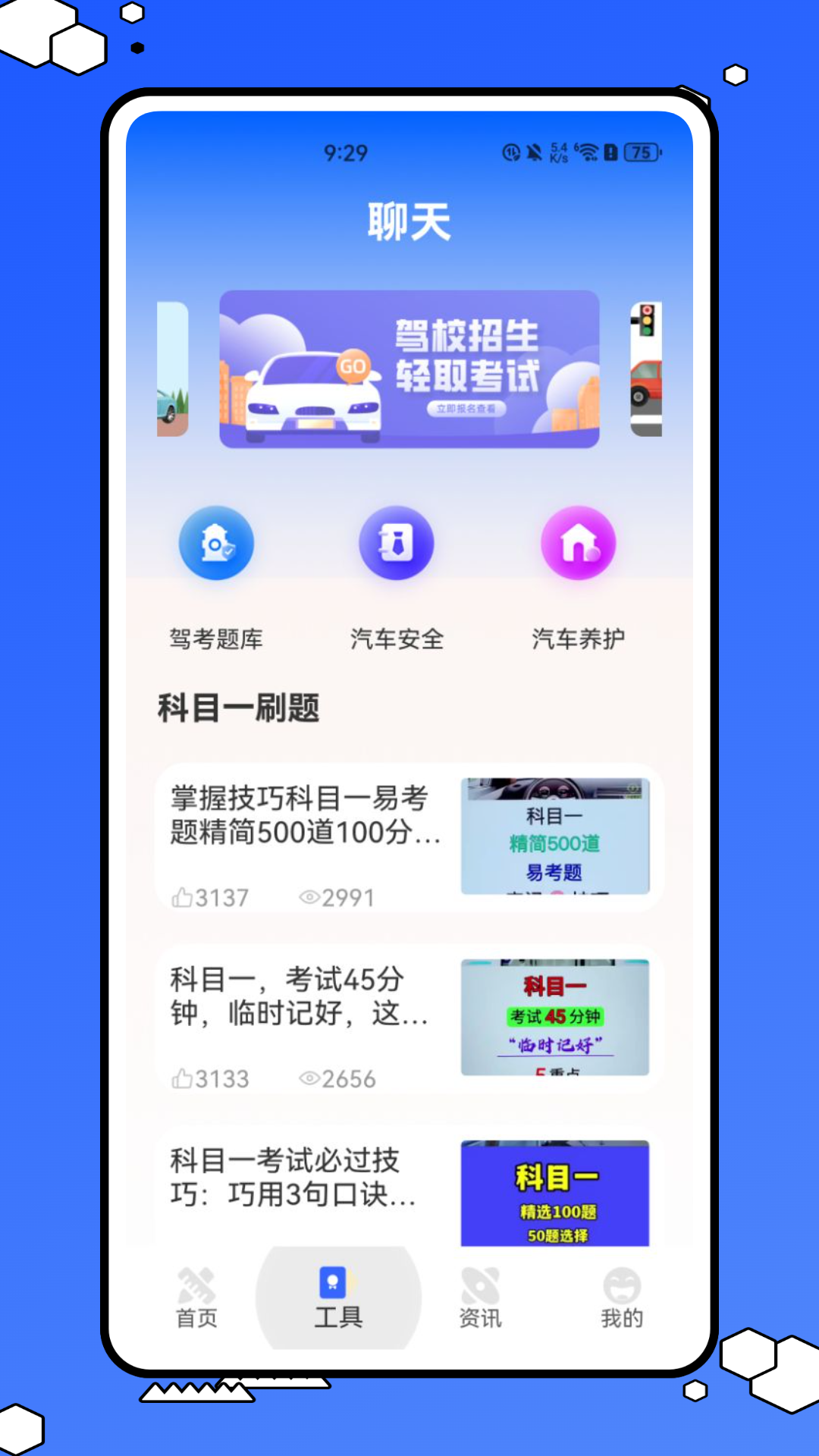 精彩截图-粤学车2026官方新版