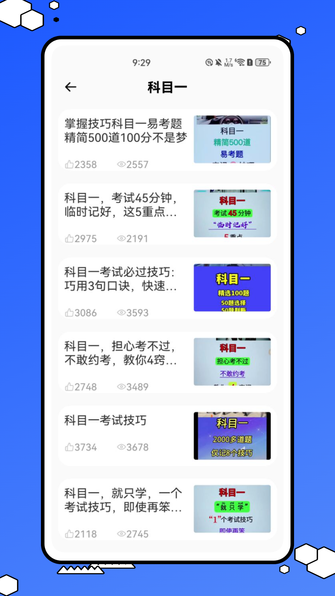 精彩截图-粤学车2026官方新版