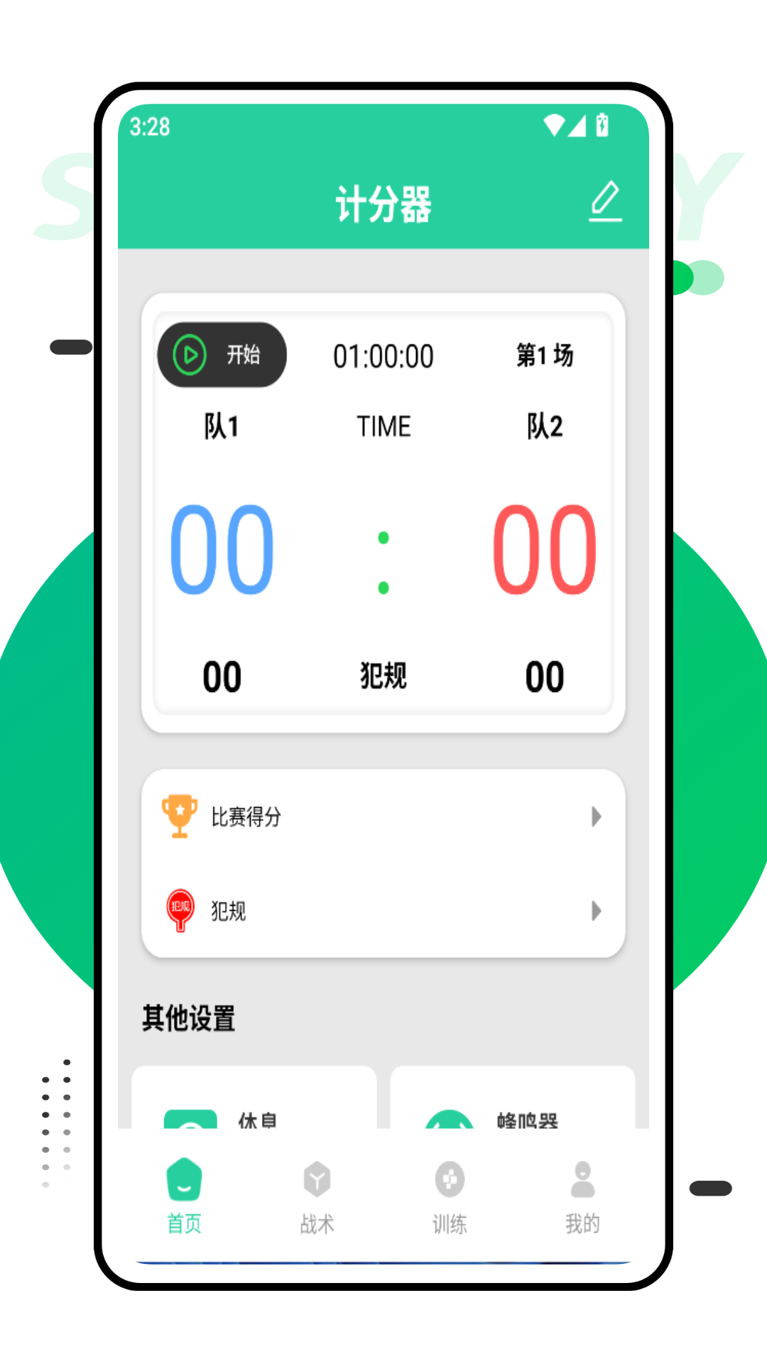 精彩截图-比分大师2025官方新版