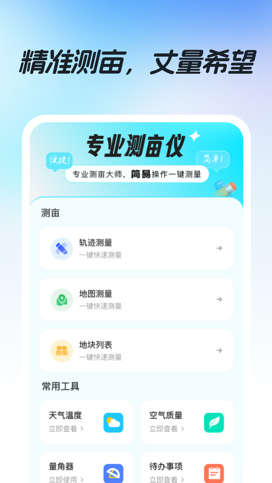 精彩截图-专业测亩仪2025官方新版
