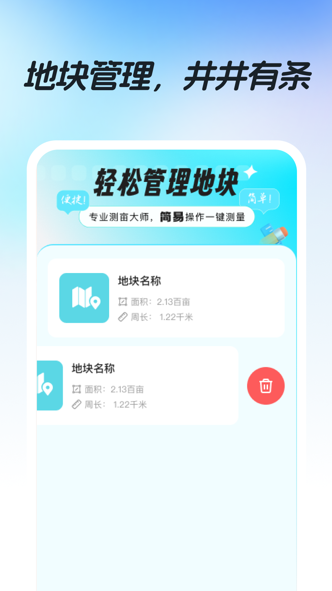 精彩截图-专业测亩仪2025官方新版