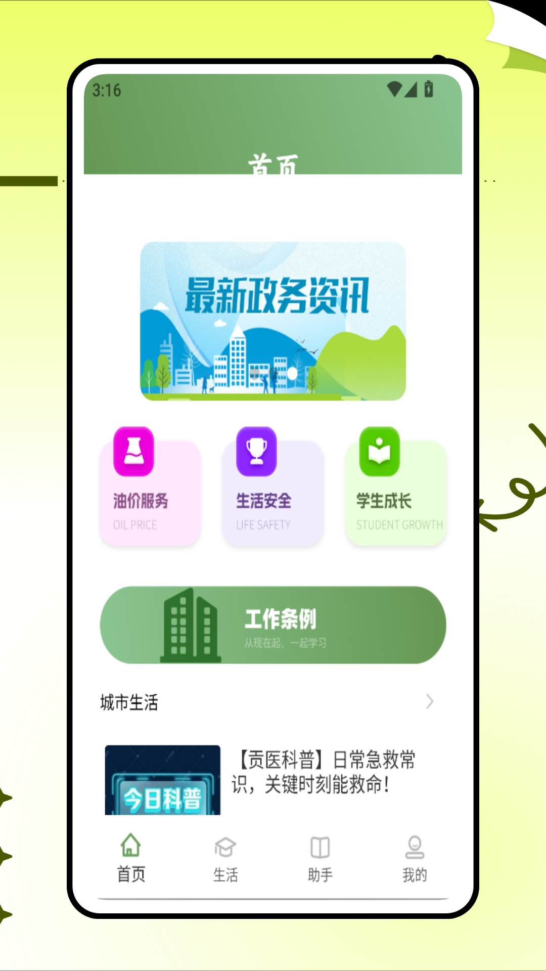 精彩截图-绿城服务2025官方新版