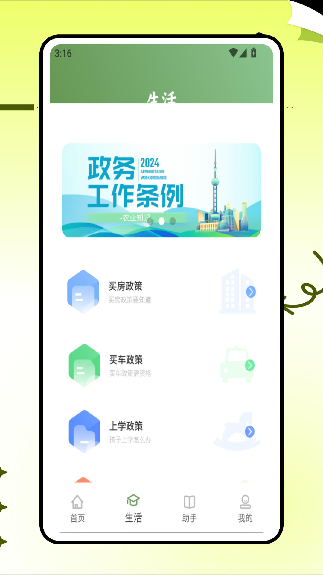 精彩截图-绿城服务2025官方新版