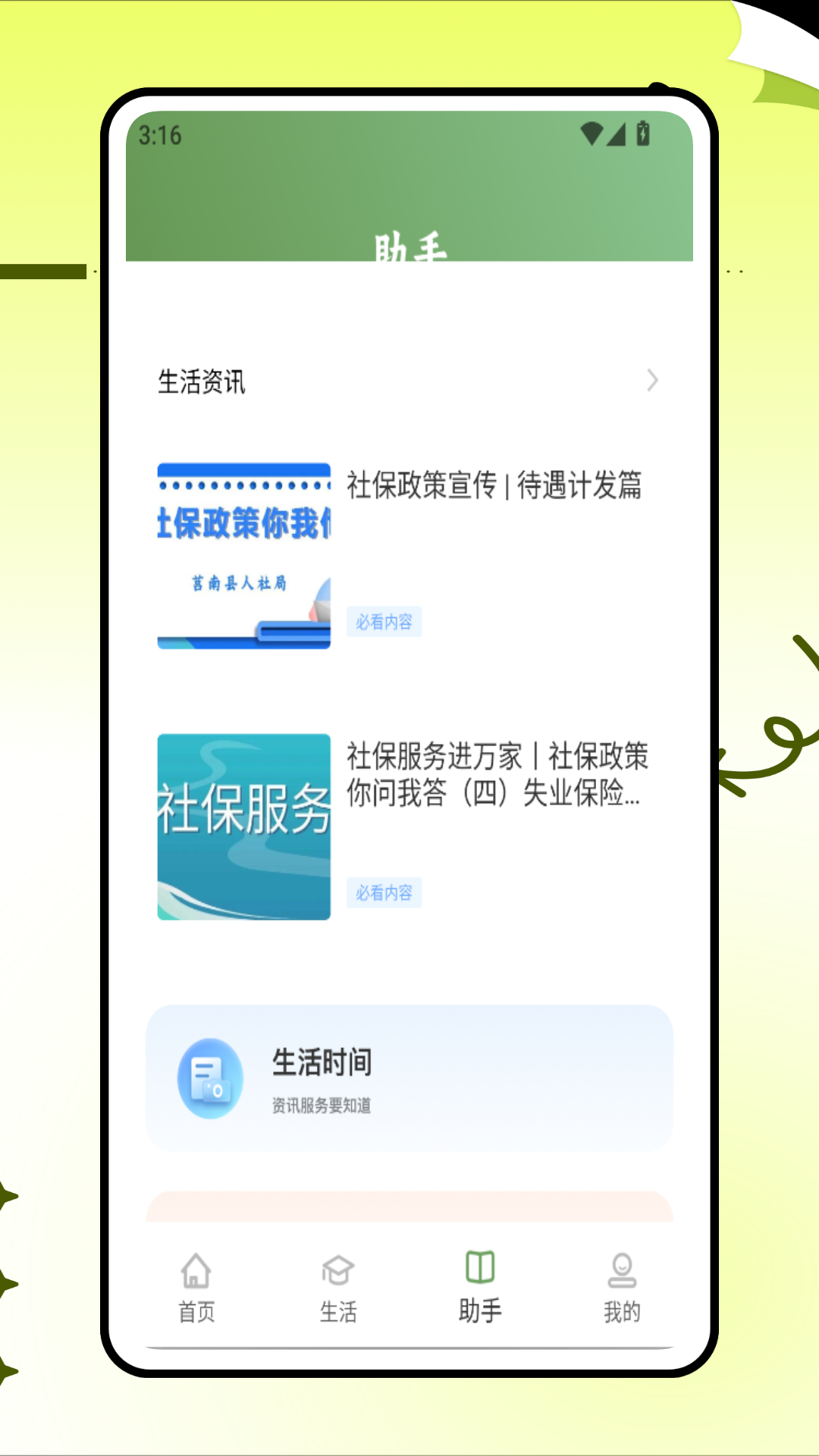 精彩截图-绿城服务2025官方新版