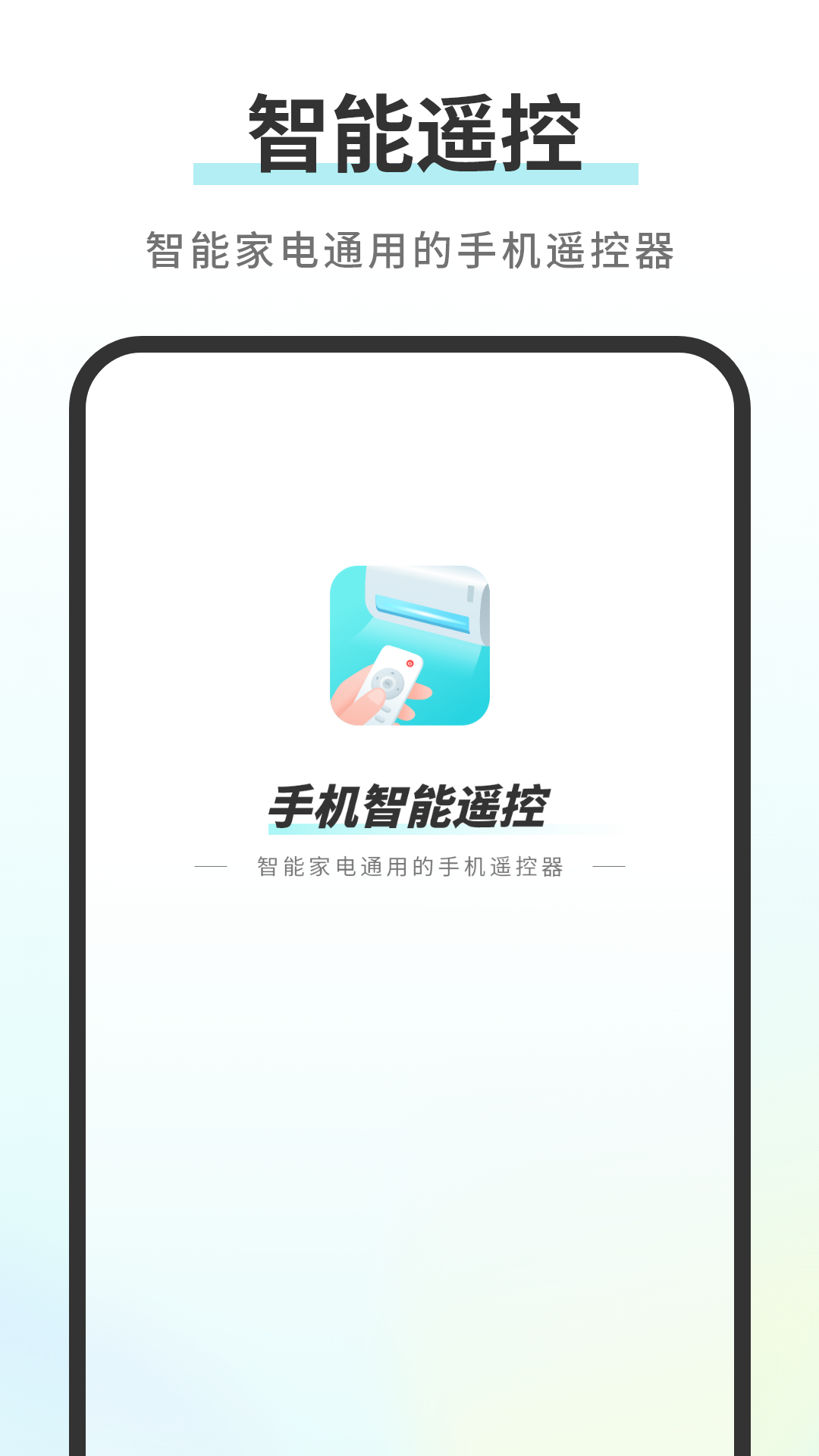 精彩截图-无线遥控通用2026官方新版