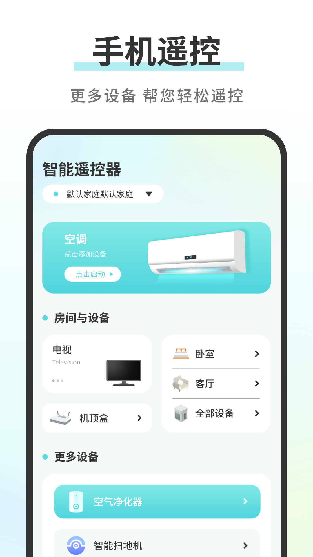 精彩截图-无线遥控通用2026官方新版