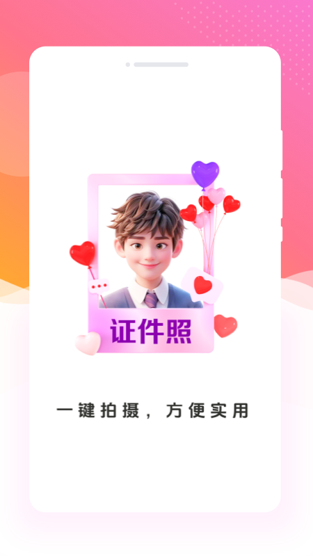 精彩截图-万通证件照2026官方新版