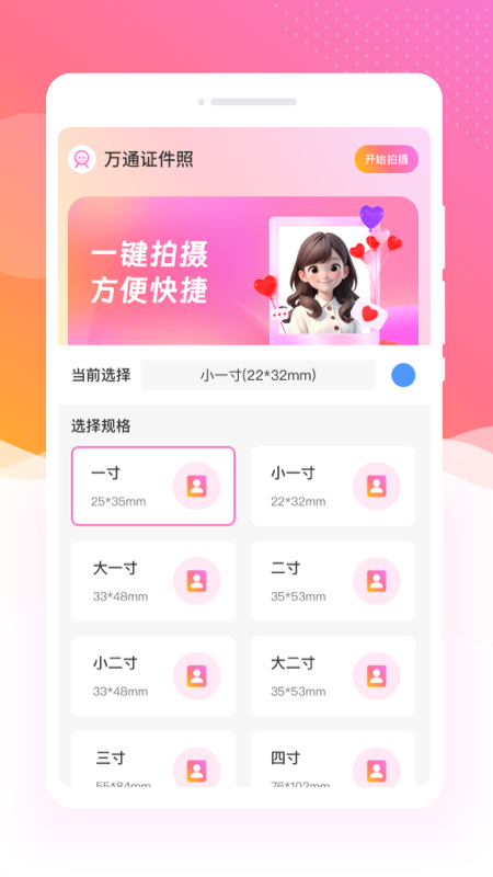 精彩截图-万通证件照2026官方新版