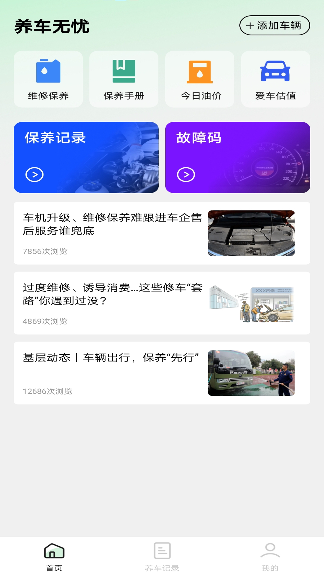 精彩截图-养车无忧2025官方新版