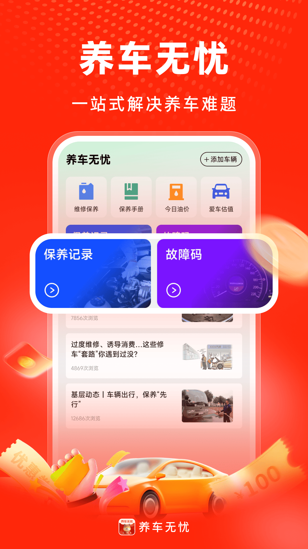 精彩截图-养车无忧2026官方新版