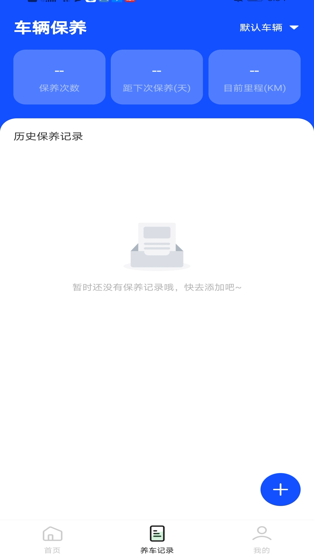精彩截图-养车无忧2025官方新版