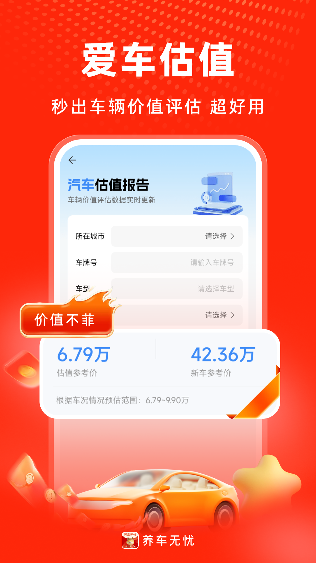 精彩截图-养车无忧2026官方新版