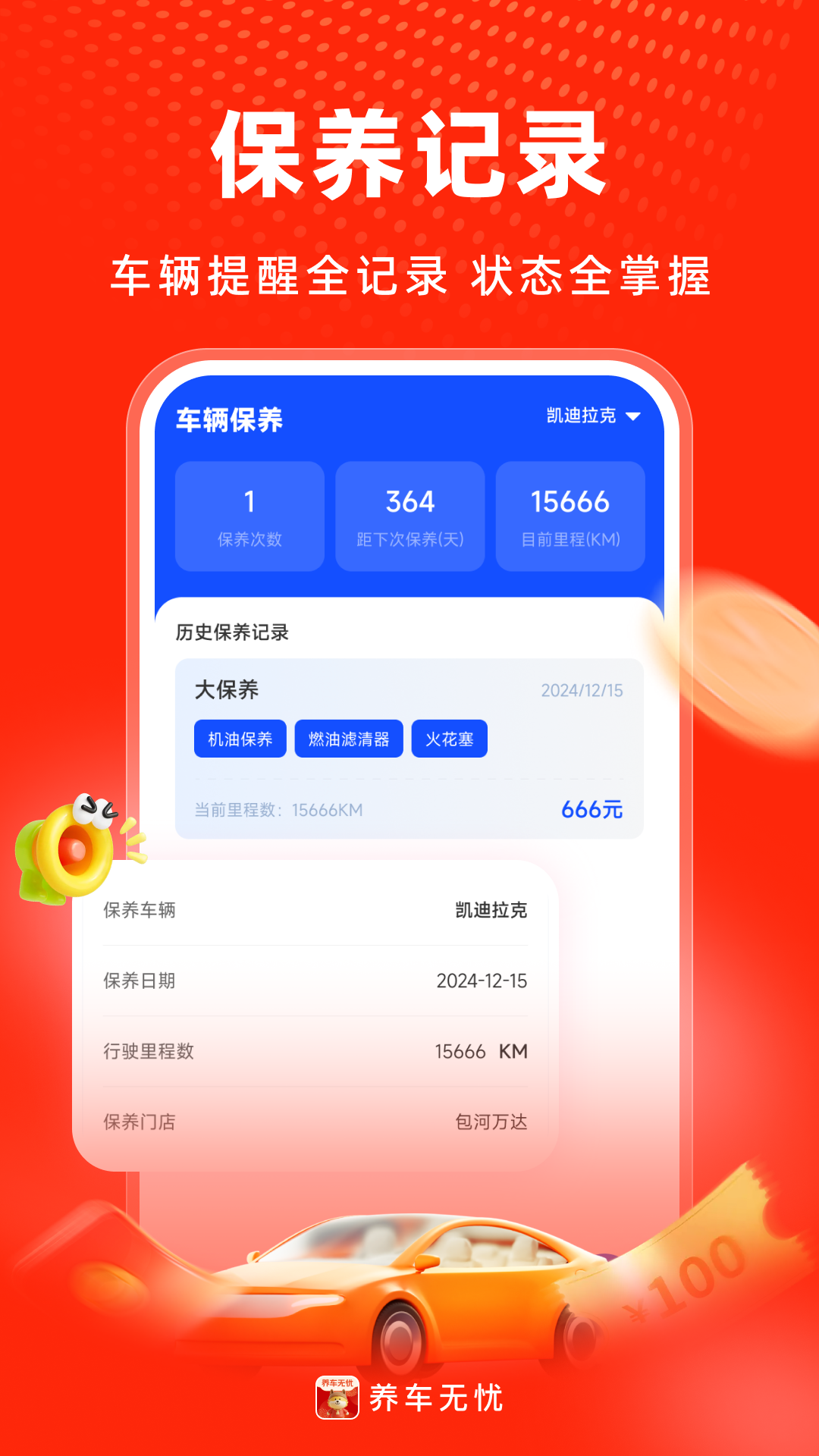 精彩截图-养车无忧2026官方新版