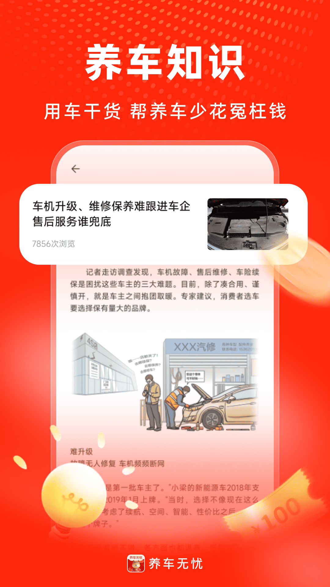 精彩截图-养车无忧2026官方新版