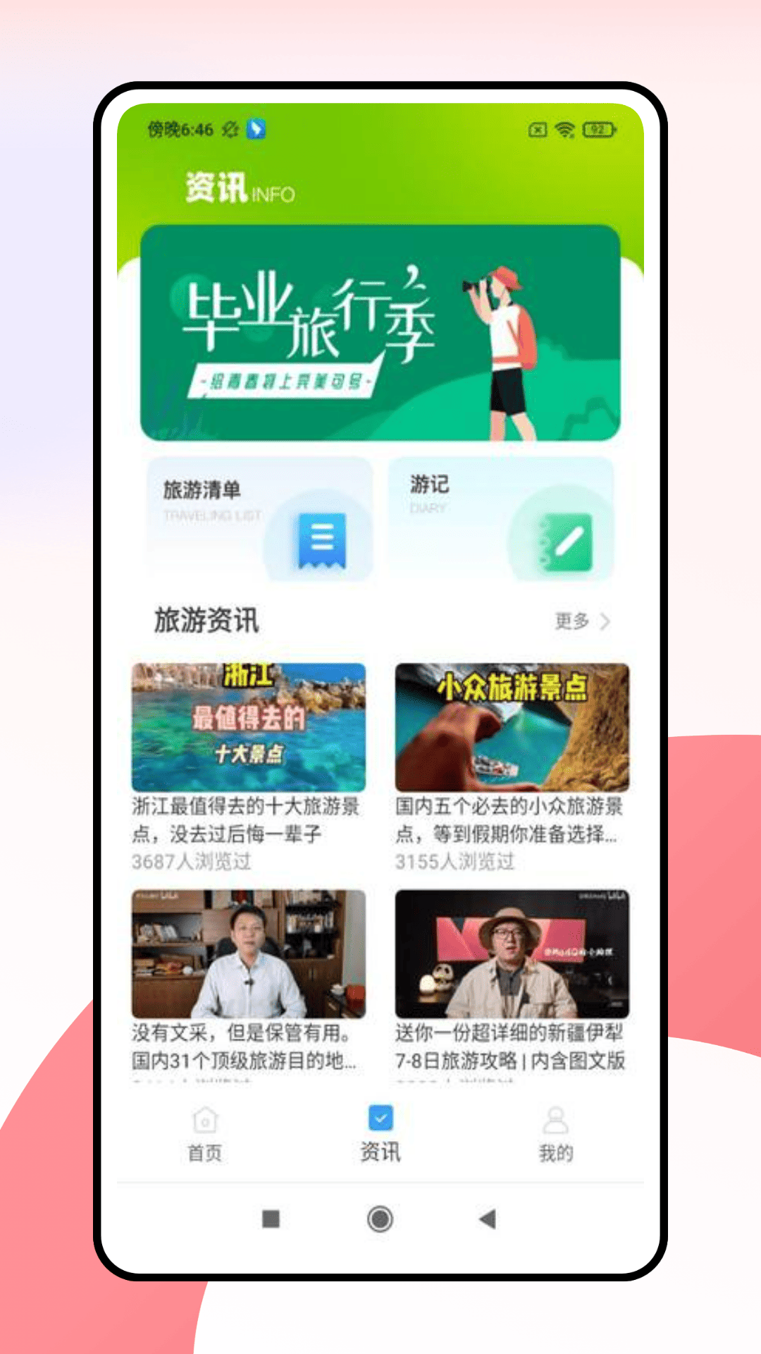 精彩截图-导游之家2025官方新版