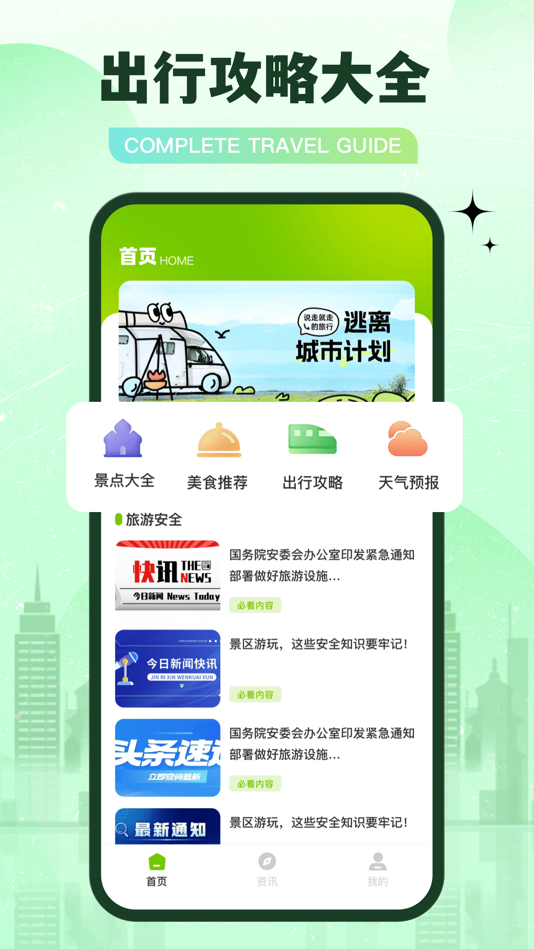 精彩截图-导游之家2026官方新版