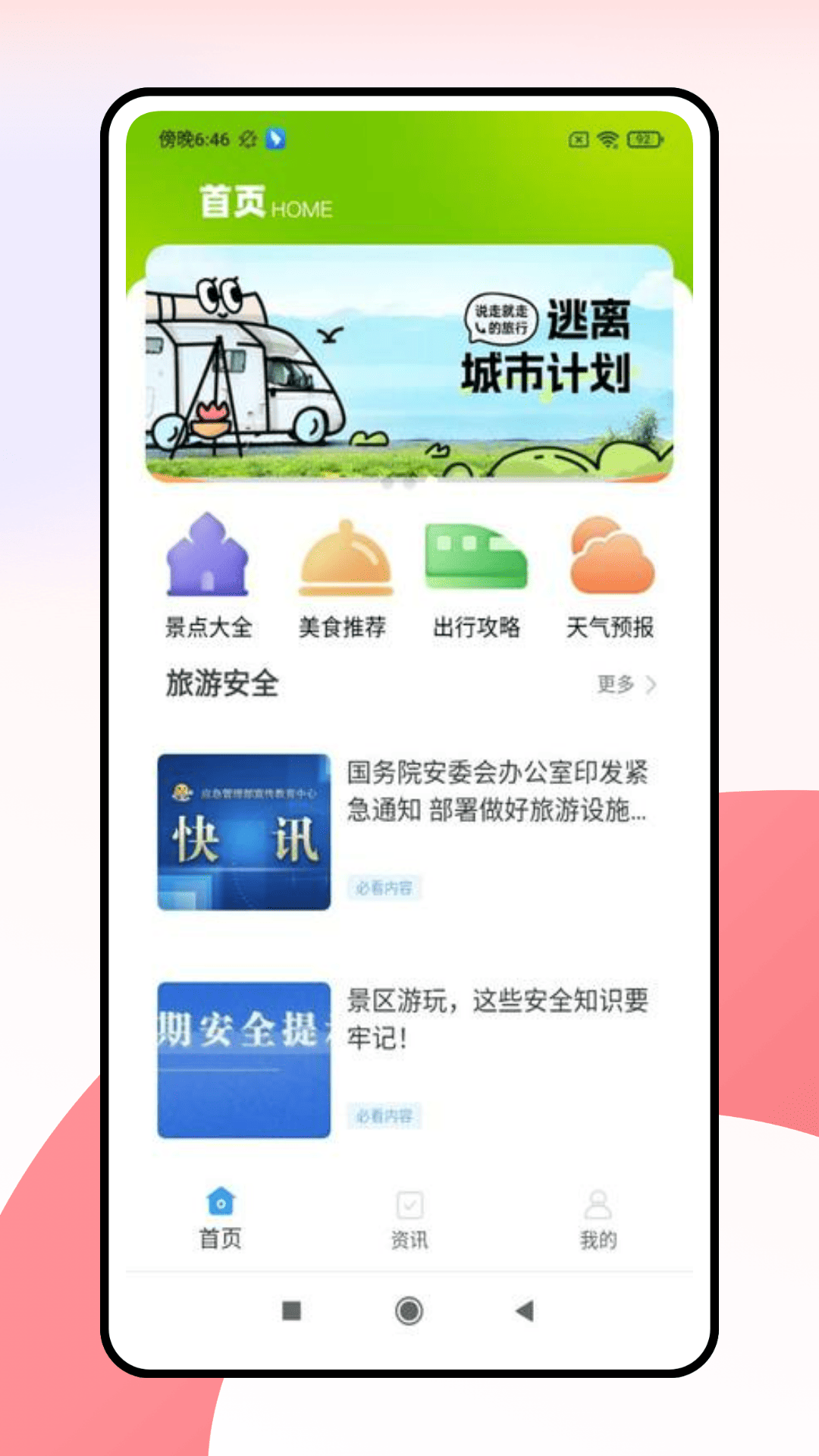 精彩截图-导游之家2025官方新版