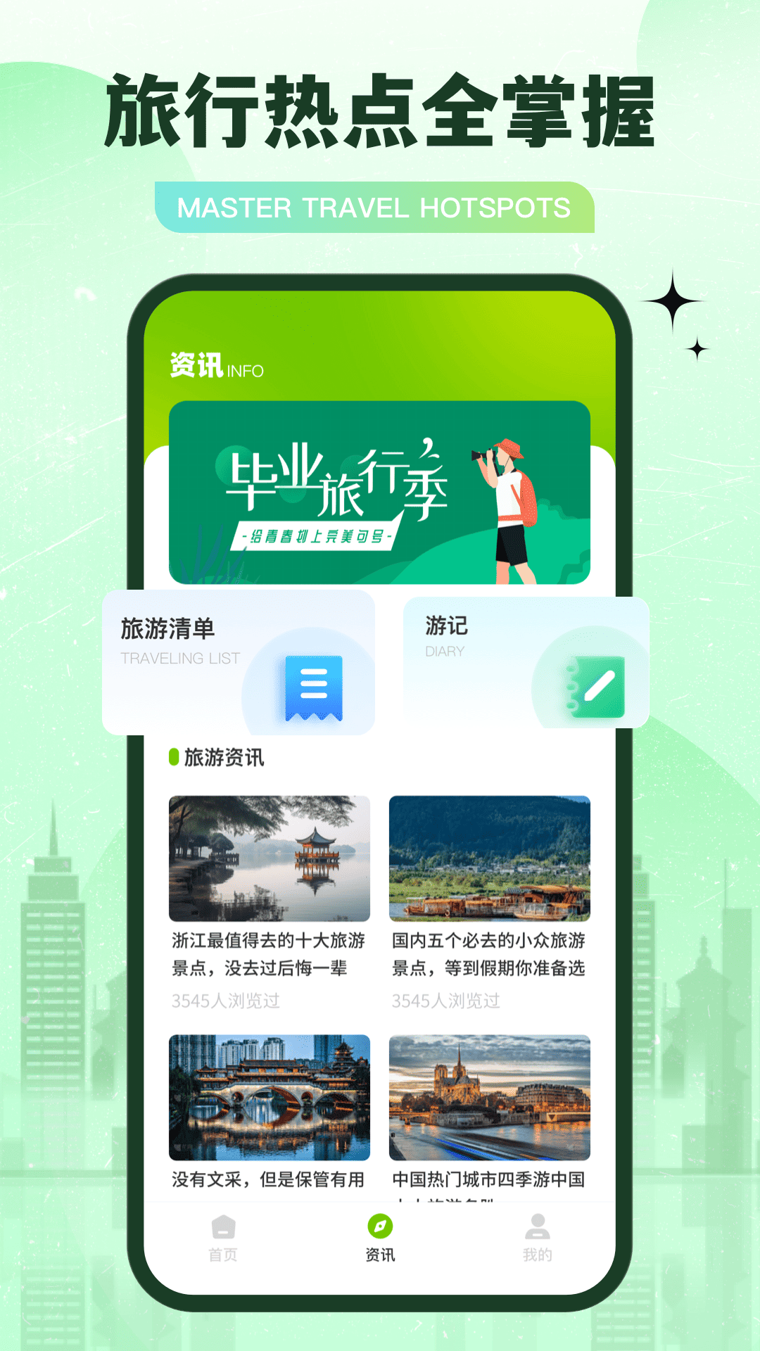 精彩截图-导游之家2026官方新版