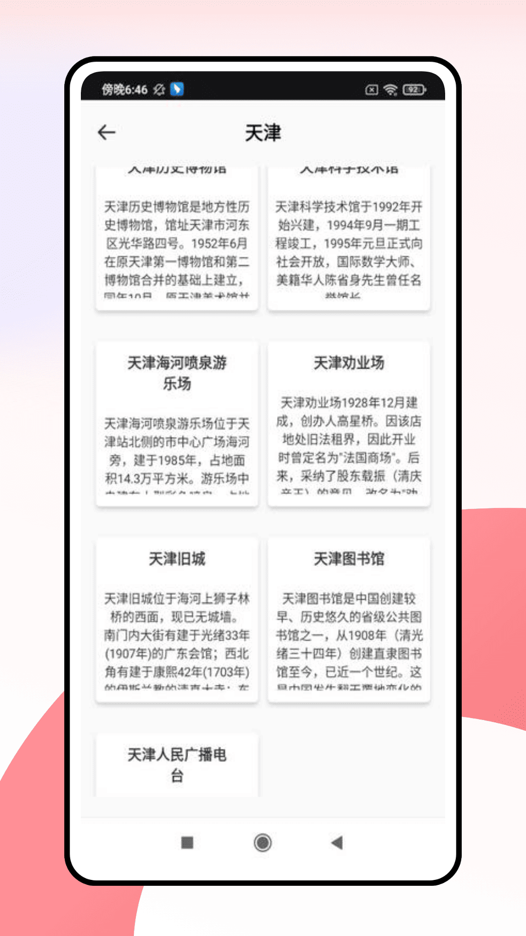 精彩截图-导游之家2025官方新版