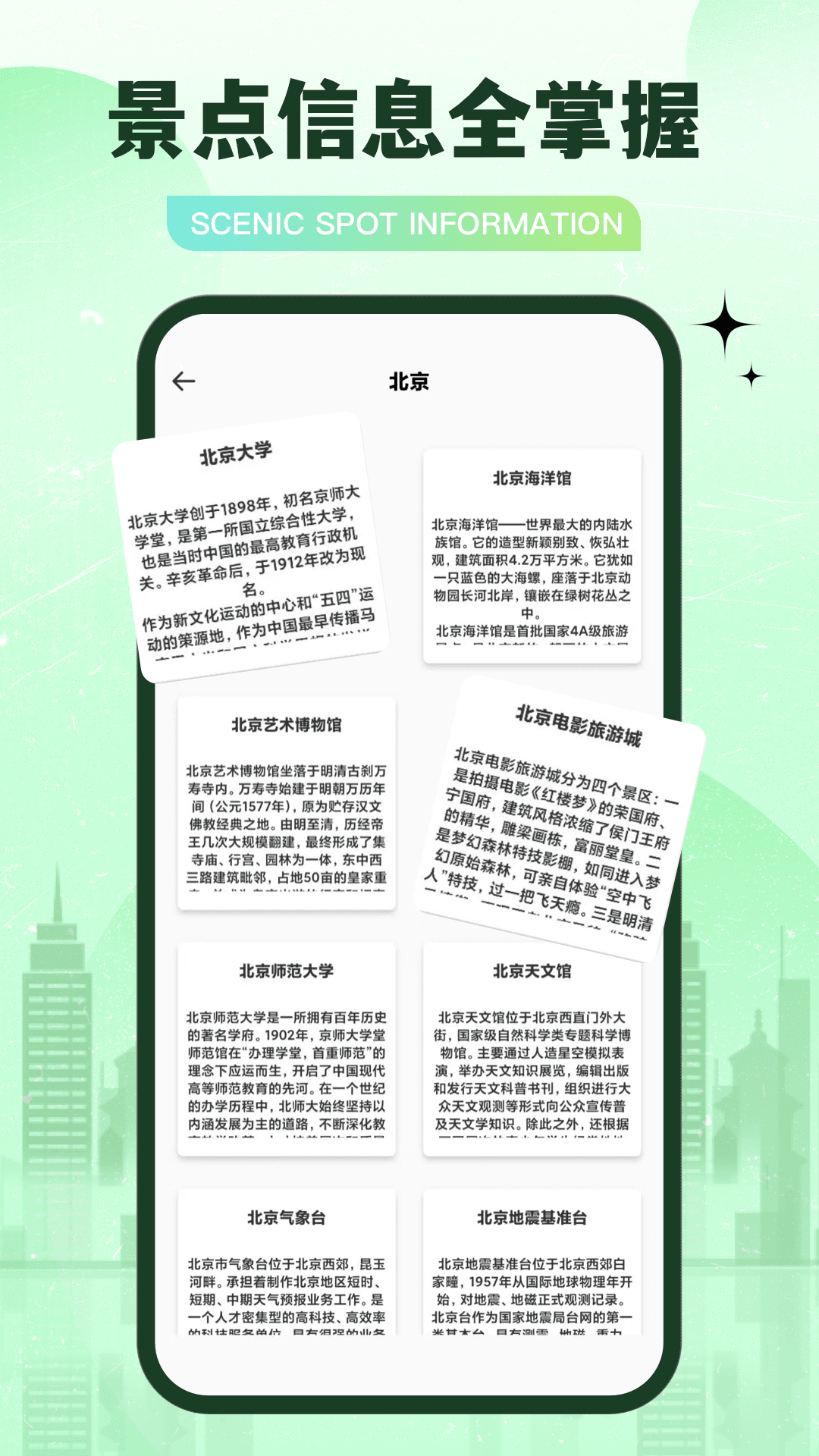 精彩截图-导游之家2026官方新版