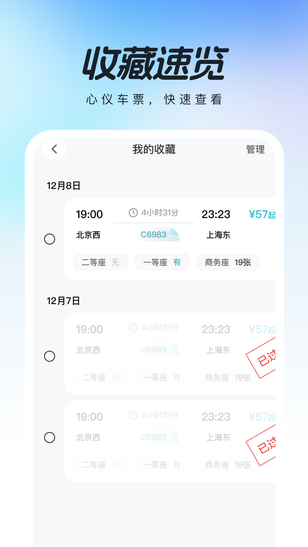 精彩截图-高铁查票助手2026官方新版