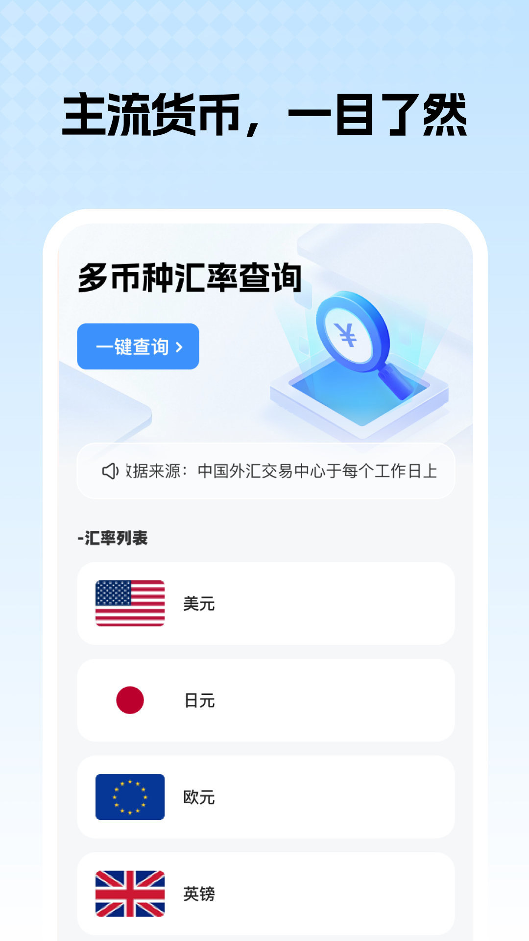 精彩截图-多币种汇率2026官方新版