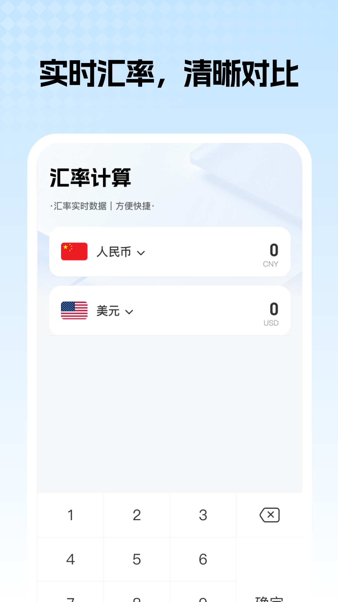 精彩截图-多币种汇率2026官方新版