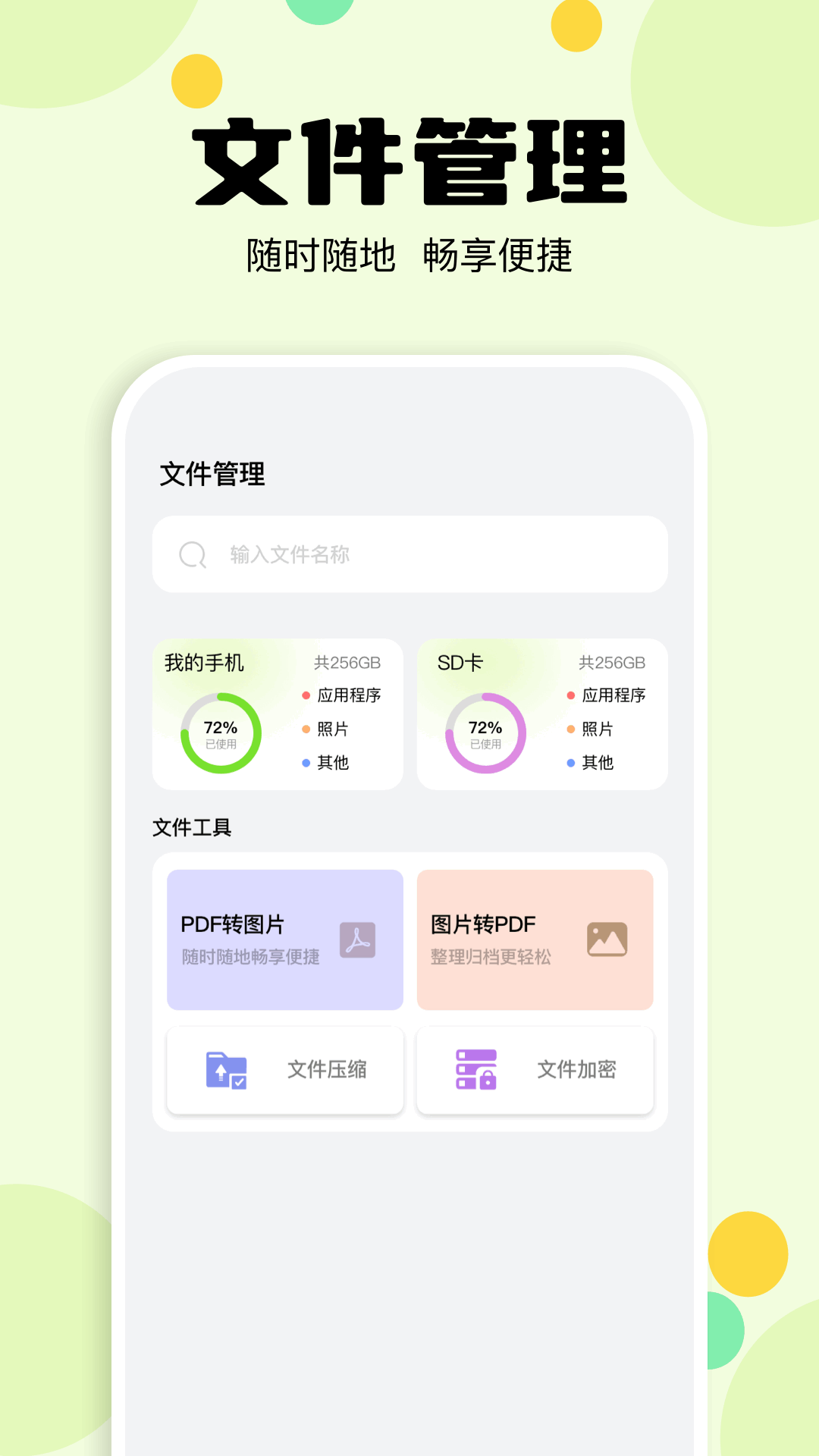 精彩截图-手机万能管家2026官方新版