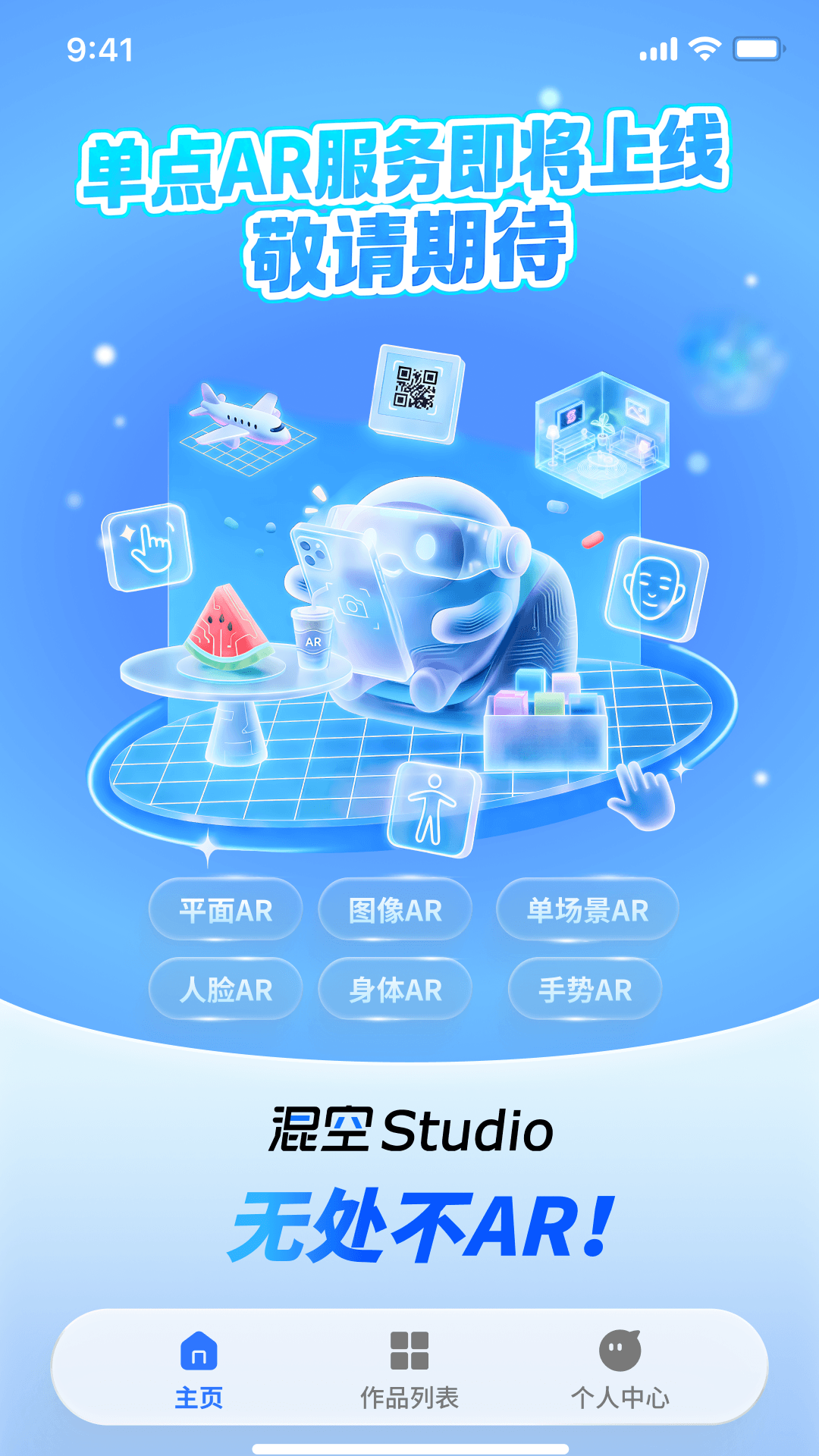精彩截图-混空Studio2026官方新版