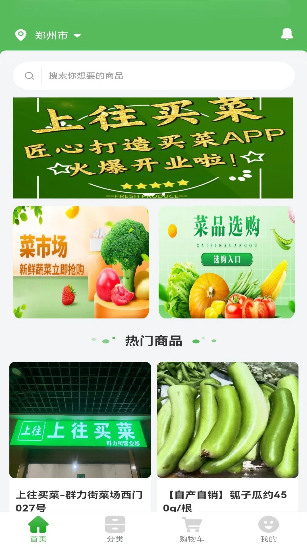 精彩截图-上往买菜2026官方新版