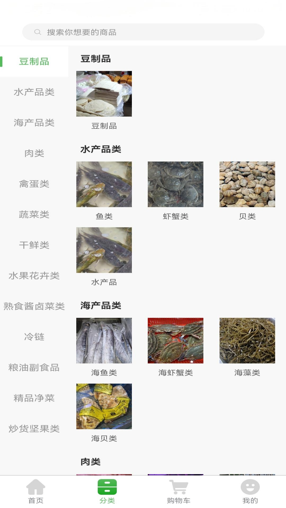 精彩截图-上往买菜2025官方新版