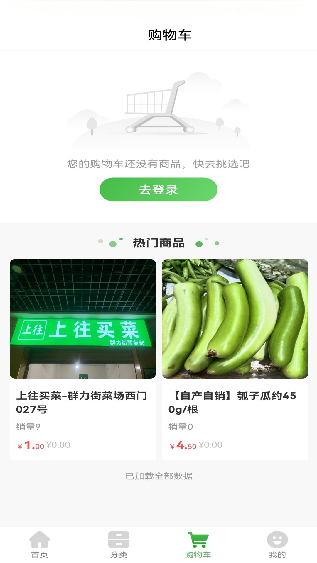 精彩截图-上往买菜2025官方新版