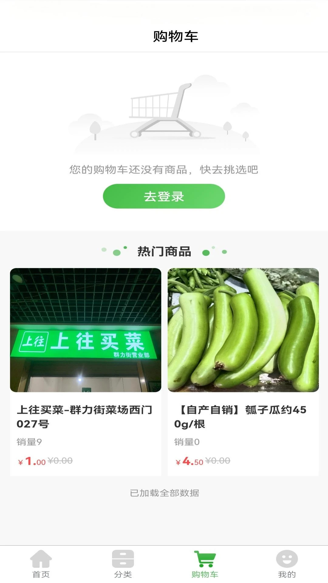 精彩截图-上往买菜2026官方新版