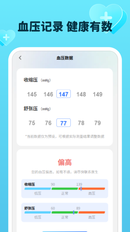 精彩截图-平安血压血糖宝2026官方新版