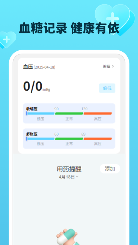 精彩截图-平安血压血糖宝2026官方新版